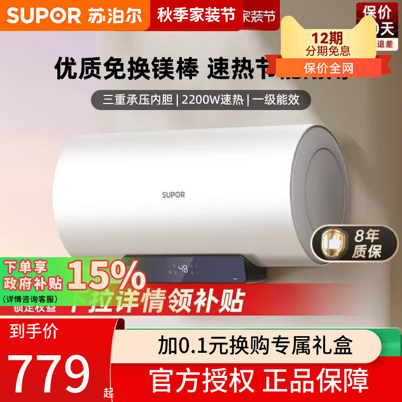 苏泊尔DA09电热水器60升家用