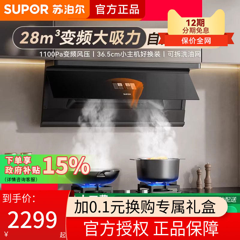 苏泊尔零感MS1pro-F变频吸油烟机