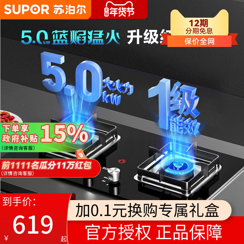 苏泊尔燃气灶双灶家用QB516A天然气嵌入式猛火煤气熄火保护