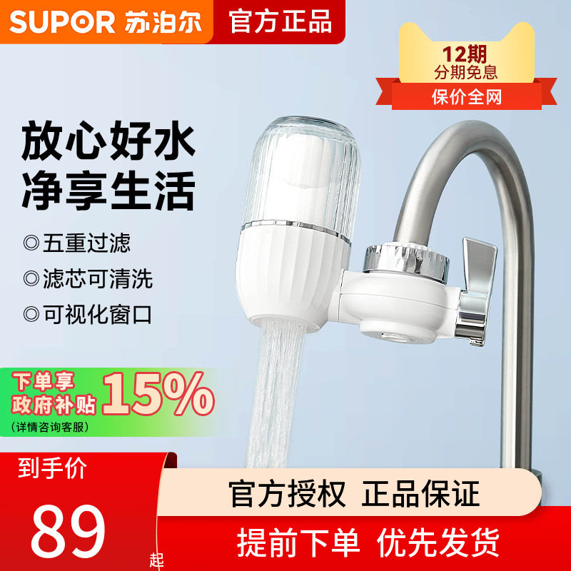 苏泊尔净水器水龙头过滤器家用非直饮厨房水龙头净水自来水滤水器