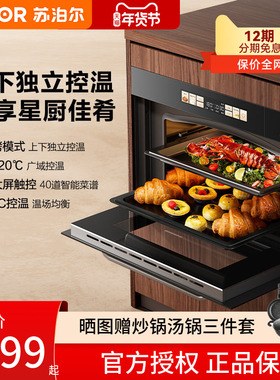 苏泊尔MY60蒸烤嵌入式蒸烤一体机家用烤箱蒸烤箱电烤箱台式电蒸箱