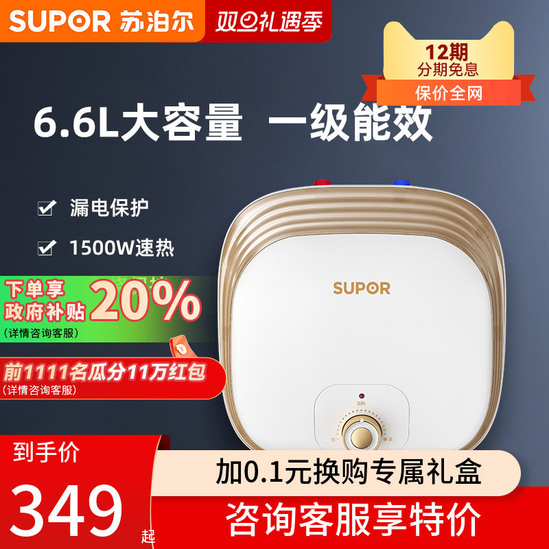 苏泊尔小型厨宝储水家用