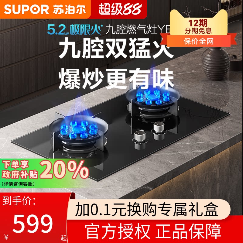 苏泊尔YB13九腔猛火燃气灶