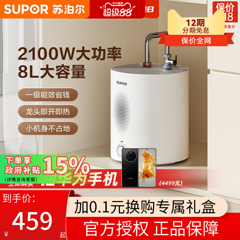 苏泊尔小厨宝台下小型家用厨房电热水器迷你速热储水式热水宝UK08