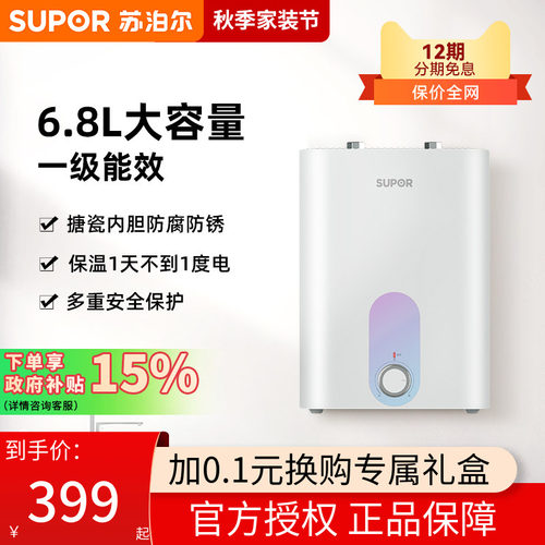 苏泊尔小型厨宝热水器uk05家用