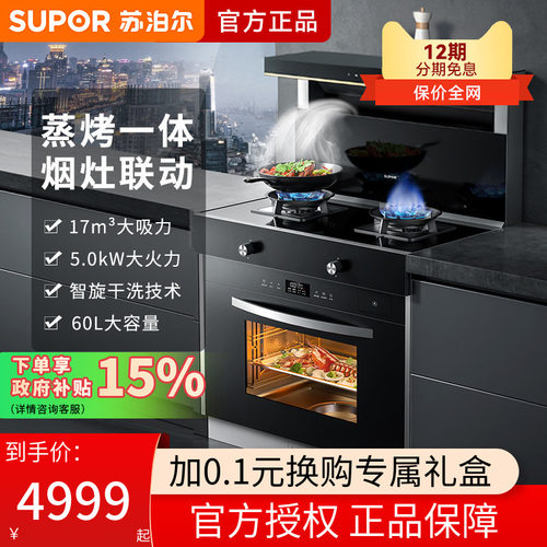 苏泊尔蒸烤一体集成灶