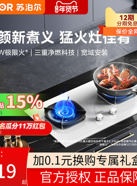 【新品】苏泊尔MB35S白色燃气灶双灶家用煤气灶天然气炉灶具灶台