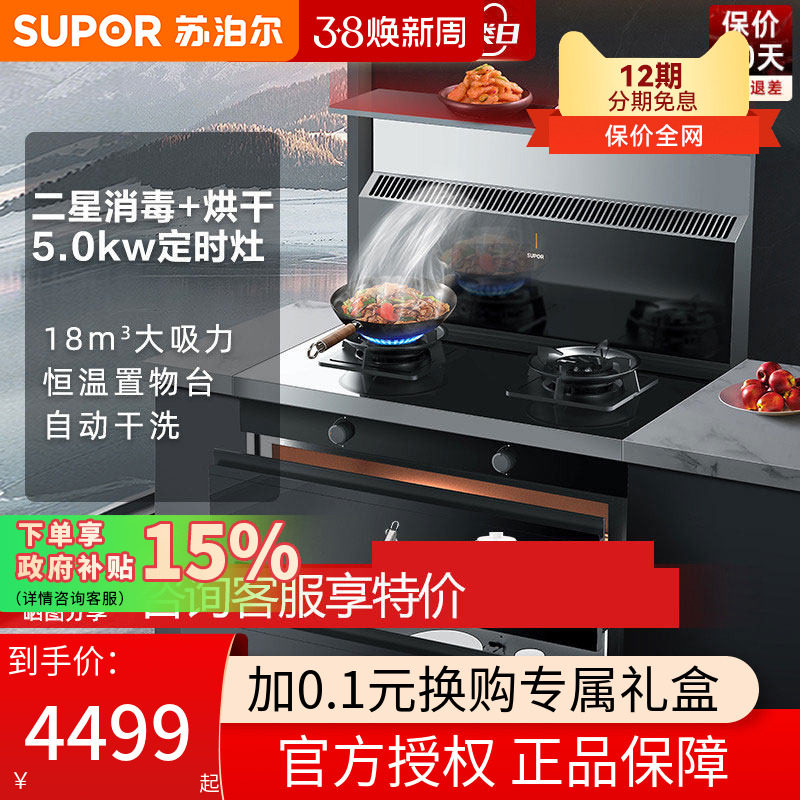 苏泊尔UX10集成灶一体灶家用燃气灶变频抽油烟机二星消毒柜灶台
