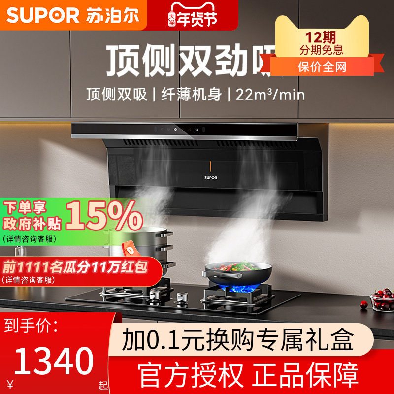 苏泊尔ML11顶侧双吸抽油烟机家用厨房大吸力吸油机欧派脱排抽油机