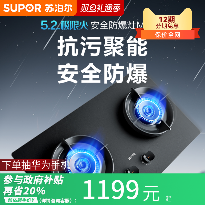 苏泊尔MB71防爆燃气灶家用嵌入式台式双灶煤气灶天然气液化气灶台