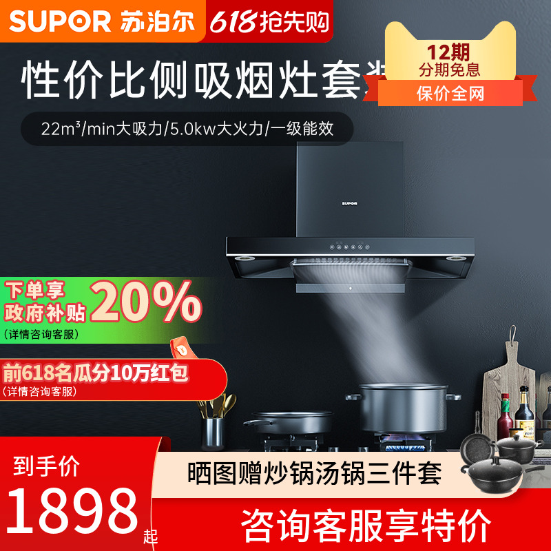 苏泊尔MT33烟机灶具套装家用厨房顶吸式油烟机燃气灶套餐三件套