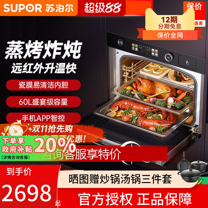 苏泊尔MY78蒸烤箱嵌入式家用