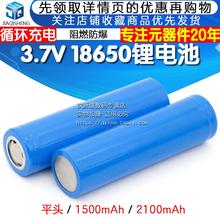 18650锂电池平头3.7V强光手电筒头灯小风扇充电器1500MAh 2000MAh