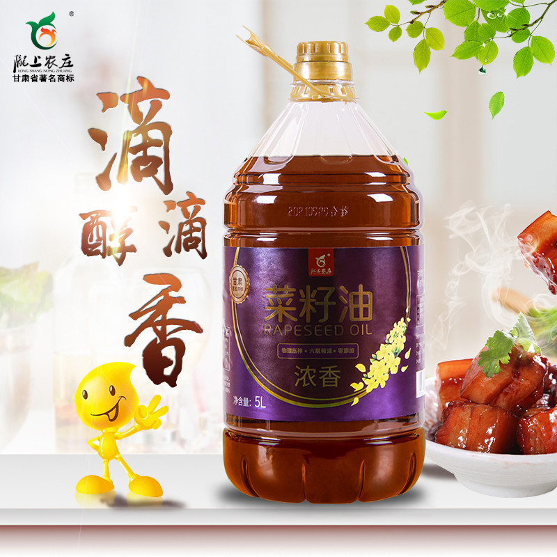 陇上农庄食用油浓香菜籽油5L黄土高原物理压榨健康食用油家用炒菜