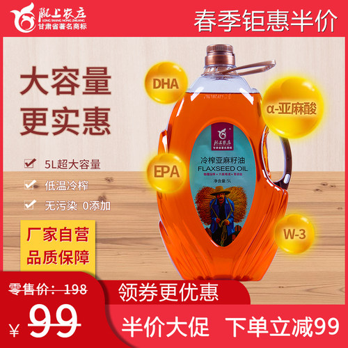 有机冷榨初榨居家亚麻籽油