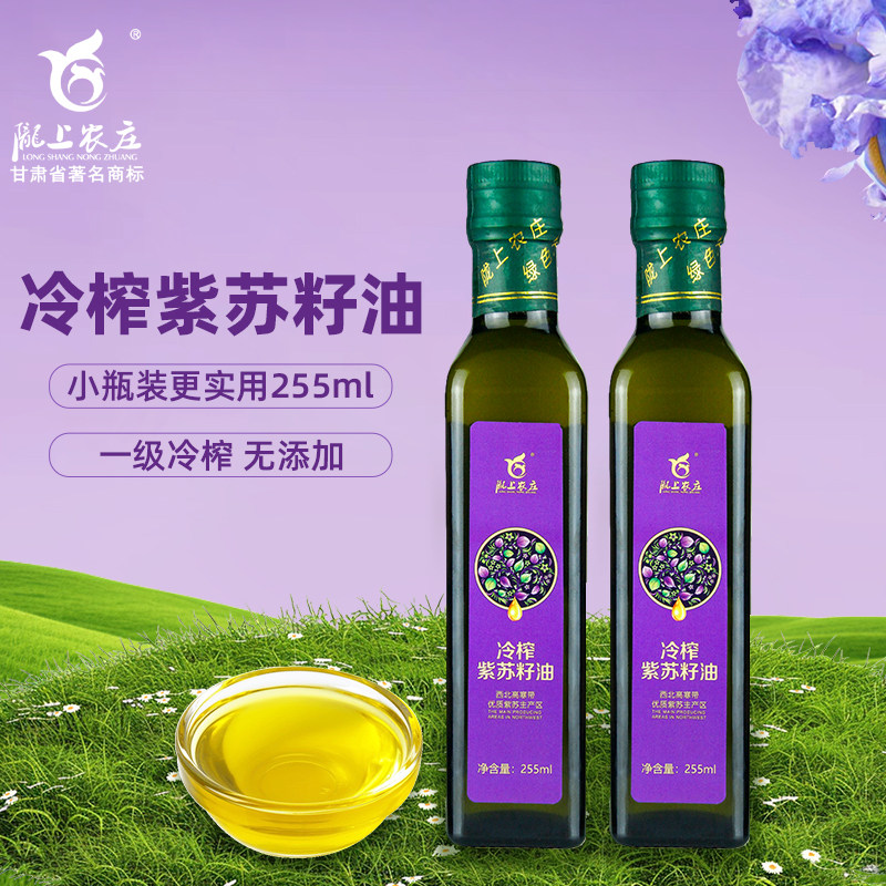 陇上农庄冷榨紫苏籽油一级食用油无添加正品家庭食用油小瓶255ml,粮油调味/速食/干货/烘焙,亚麻籽油,淘宝优惠券,粉丝福利购,淘宝优惠卷