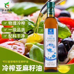 陇上农庄一级冷榨亚麻籽油500ml纯正物理冷榨品质健康凉拌食用油