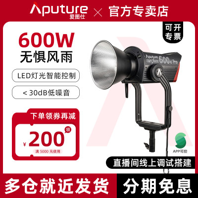 aputure爱图仕LS600dPro摄影灯