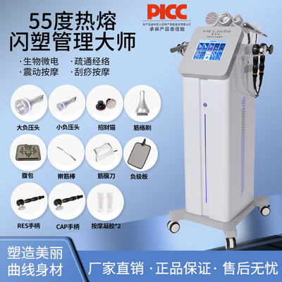 55度热熔闪塑仪器发烧大师体雕温通全身塑形产后修复美容院普拉提