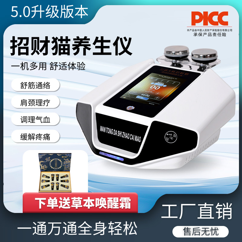 5.0版本招财猫养生仪器经络仪嘉丽蝶万通全通大师变调理仪美容院