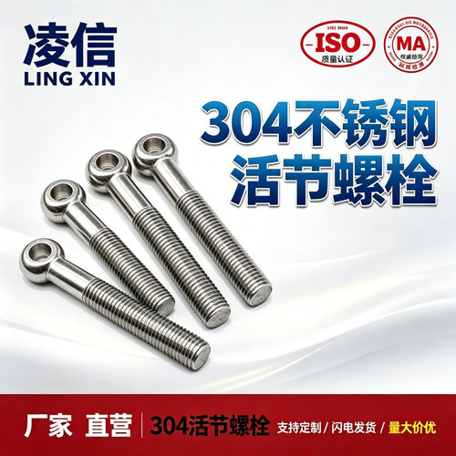GB798活节螺栓304不锈钢活节螺栓吊环活接鱼眼螺杆M5M6M30M27M24