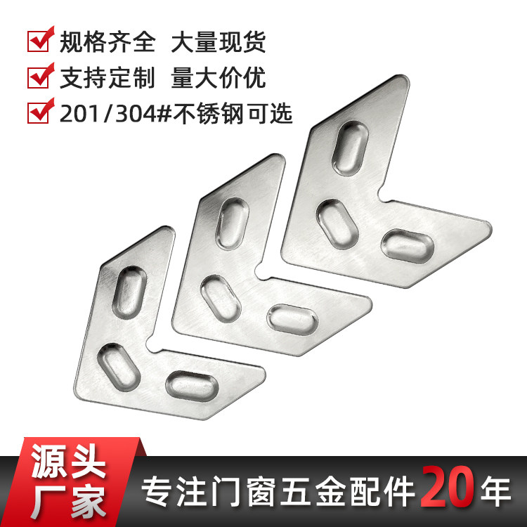 门窗不锈钢组角片断桥铝合金门窗五金配件门窗连接固定片平整钢片