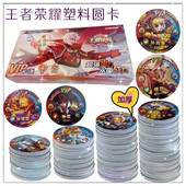 王者荣耀卡片塑料圆卡圆形卡牌加厚防水战斗币游戏儿童玩具小礼物