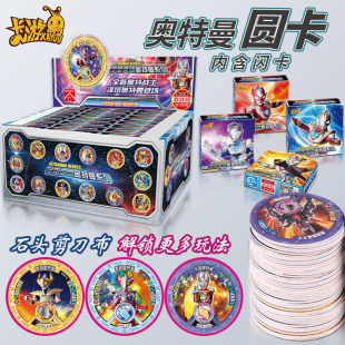 奥特曼卡片正版卡游纸质圆卡硬卡儿童战斗币加厚卡牌玩具泽塔摔卡