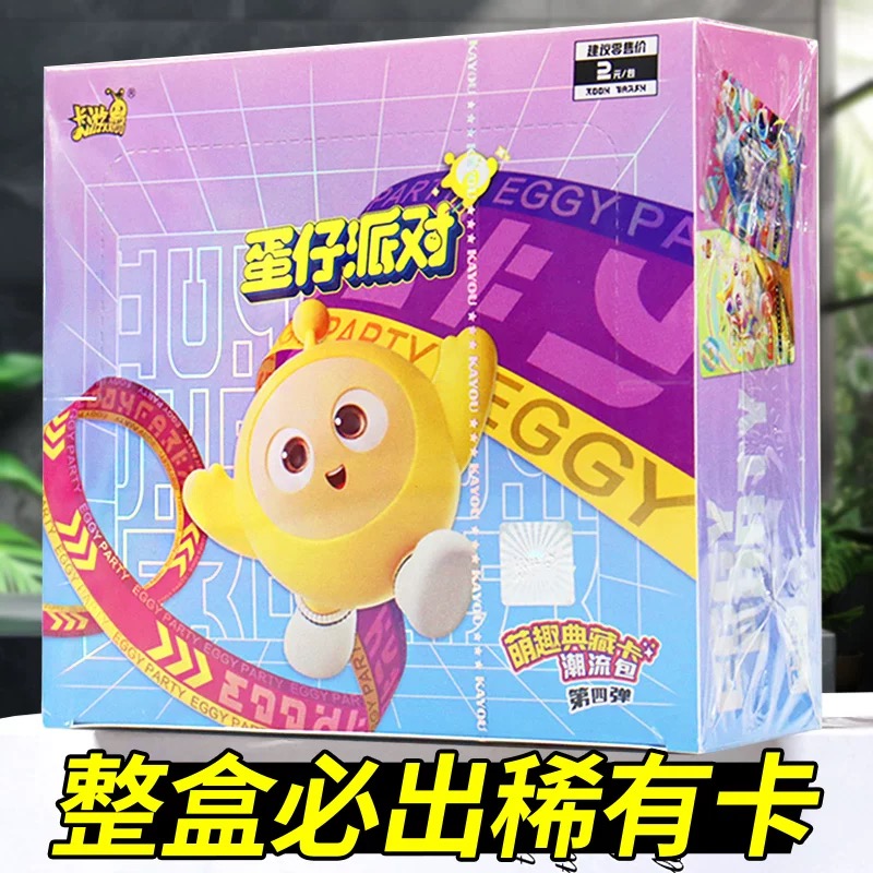 蛋仔派对卡片正版卡游收藏卡牌