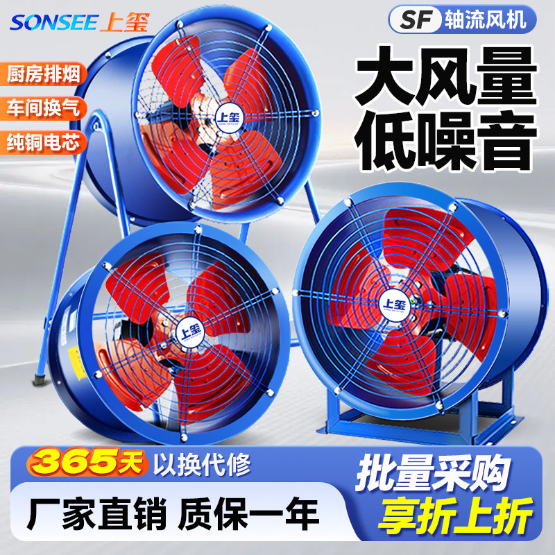 上玺sf轴流风机低噪音排风扇