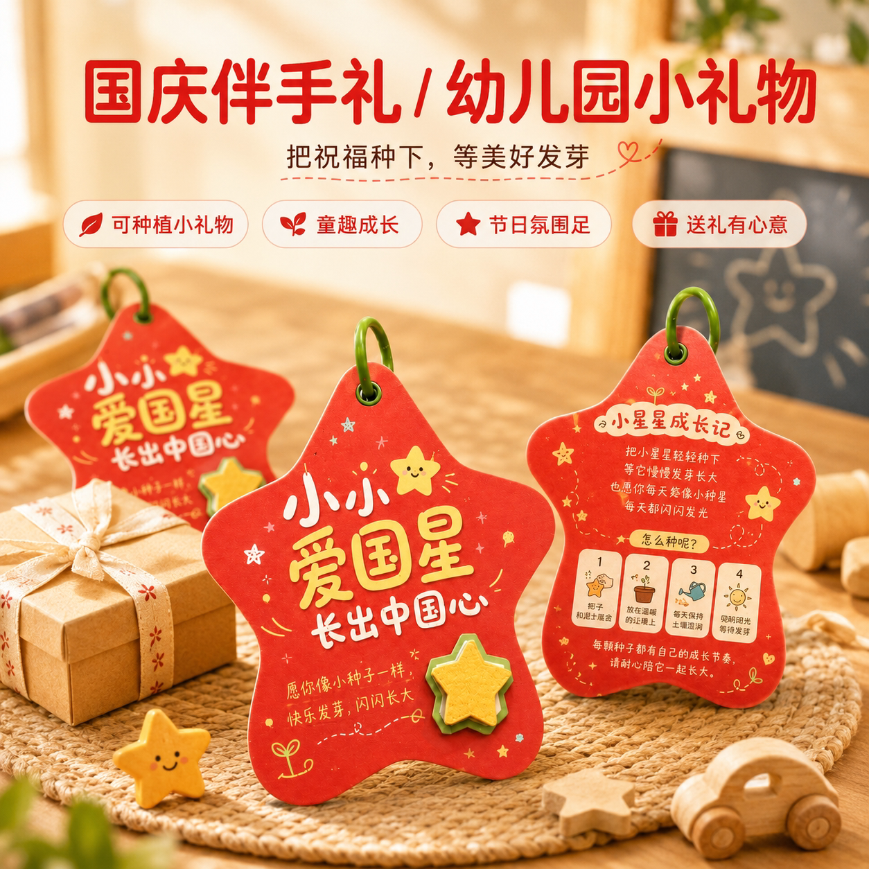国庆礼物立体星星种子纸贺卡