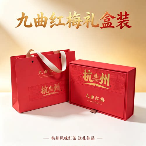 2026年杭州红茶九曲红梅茶