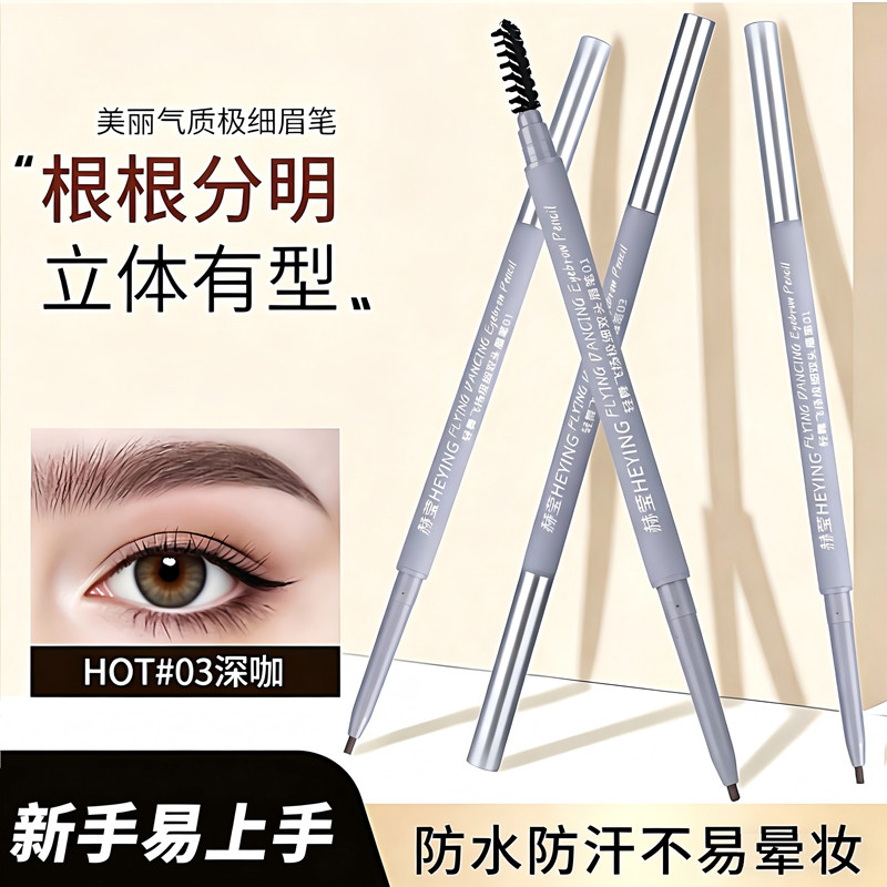 双头纤细眉笔防水防汗不脱妆自然易上色持久不晕染极细支平价便携