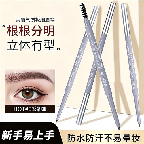 双头纤细眉笔防水防汗不脱妆自然