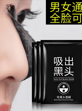 竹炭去黑头鼻贴撕拉式收缩毛孔粉刺深层清洁面膜祛痘控油男女专用