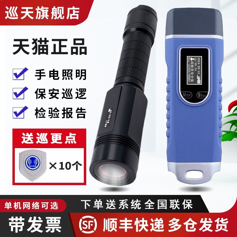 巡天电子XT-900指纹巡更棒4G实时在线防爆手电照明巡逻检查手机看