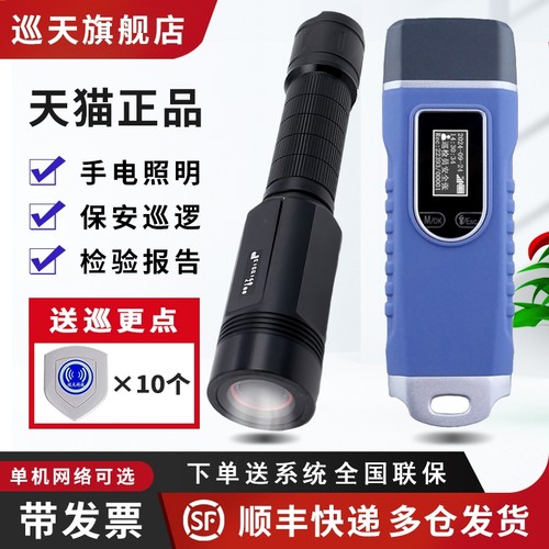 巡天电子XT-900指纹巡更棒4G实时在线防爆手电照明巡逻检查手机看