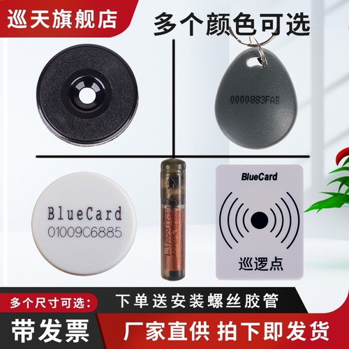 bluecard巡更点蓝卡巡逻信息钮