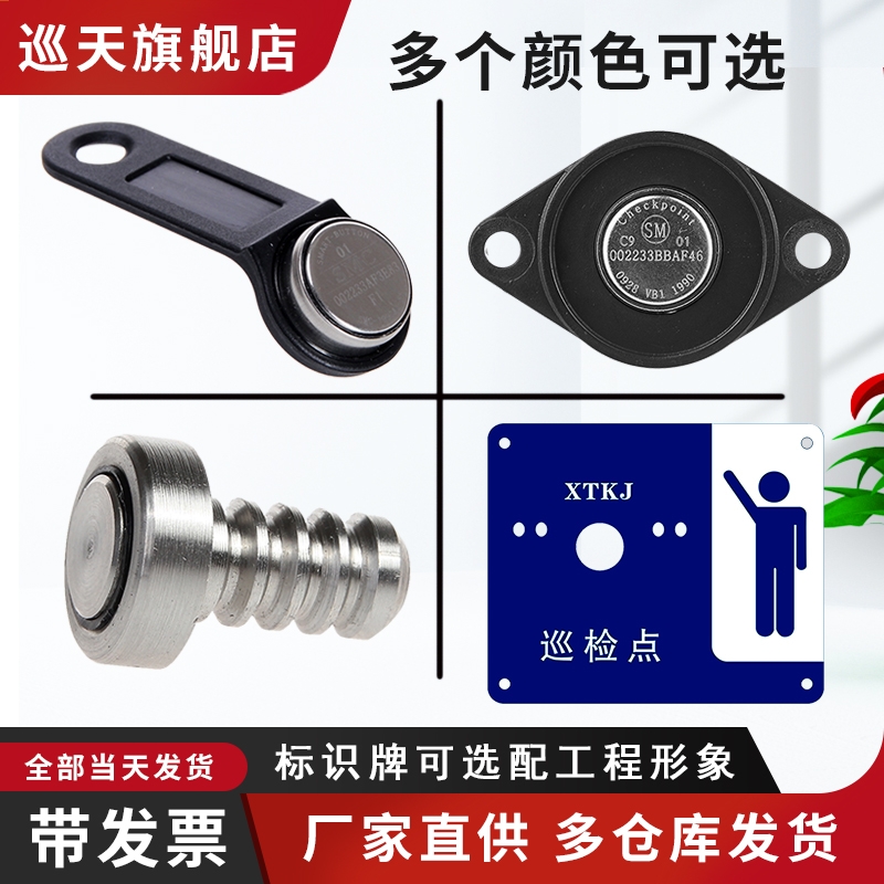 兰德华巡更点不锈钢巡逻检地点钮