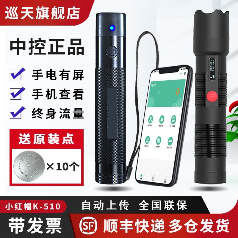 中控K-510巡更棒小红帽打点仪PLUS电子巡更实时检查机巡检器通用