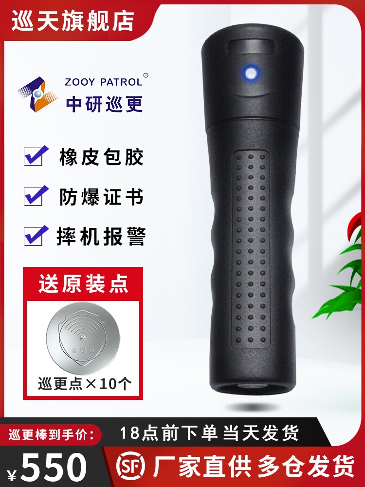 中研Z-6200F+巡更棒五档照明指纹巡逻仪6600打点卡机T巡检器通用