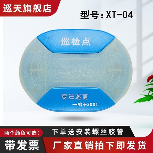 巡天电子夜光巡更点保安巡逻打点