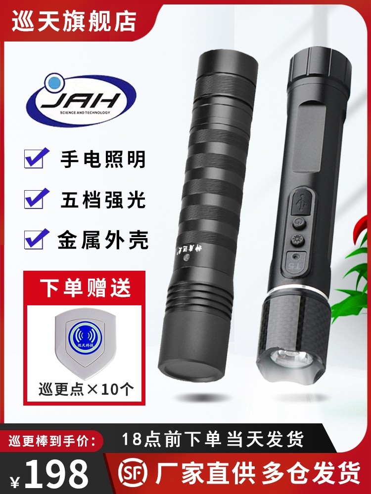 申盾巡视棒T1手电筒照明H5B巡视仪T5金奥海带领巡视员数字巡逻系