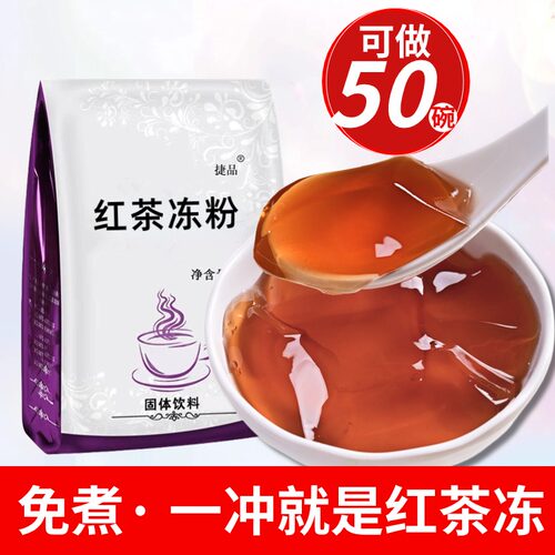 免煮红茶味果冻粉快速成型