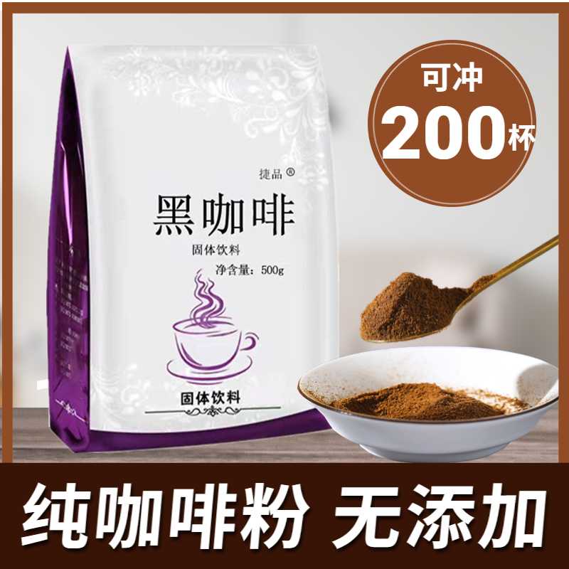 纯正咖啡粉无添加奶茶店专用原料商用速溶黑咖啡冲饮健身美式清咖 咖啡/麦片/冲饮 速溶咖啡 原图主图