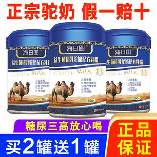 正宗内蒙骆驼奶粉驼乳粉新鲜纯鲜奶益生菌成年官方店官网正品