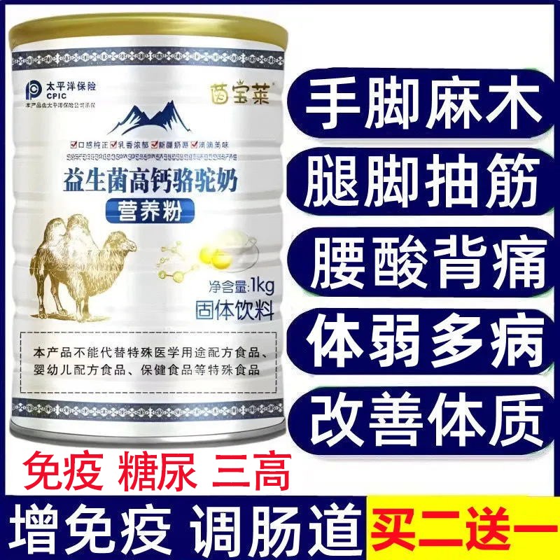 正品骆驼奶粉新疆官店益生菌多维高钙中老年人奶粉增加免疫