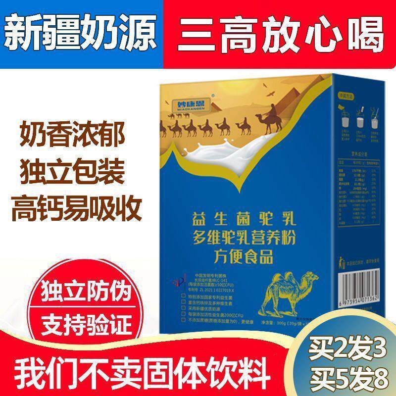 益生菌成人驼奶粉儿童青少年学生营养长高奶粉正宗新疆骆驼奶袋装