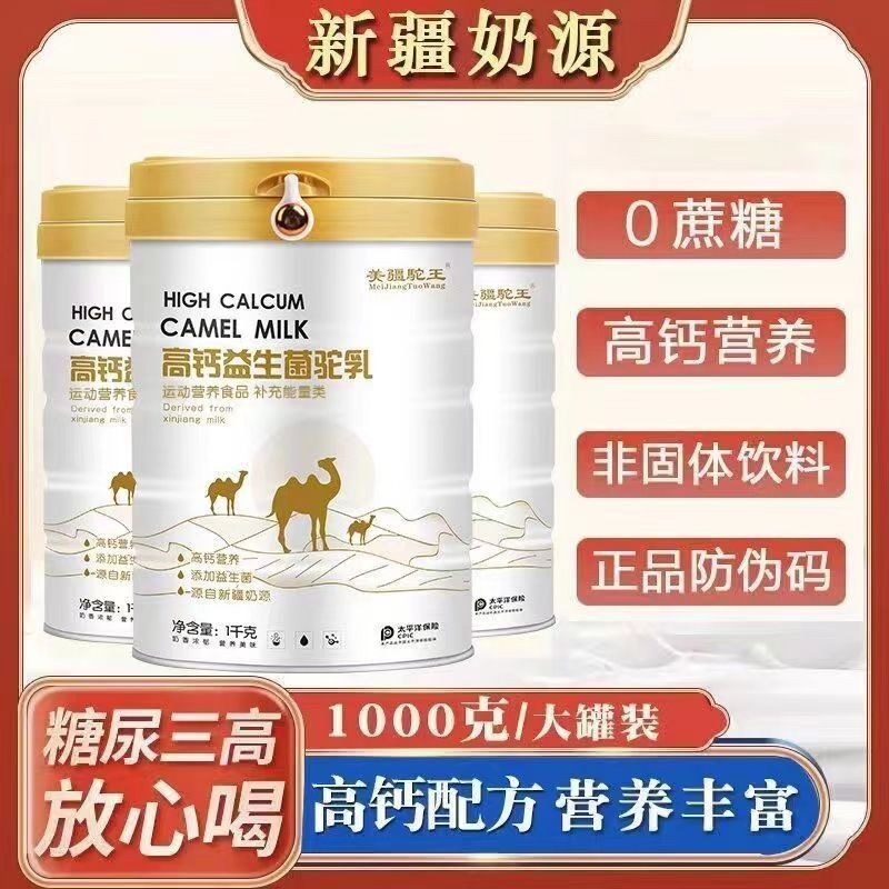 骆驼奶粉1000克中老年高钙益生菌驼奶粉学生高钙新疆驼乳