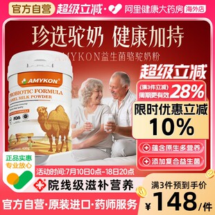 进口骆驼奶粉正宗益生菌中老年初乳新鲜驼乳粉官方官网正品